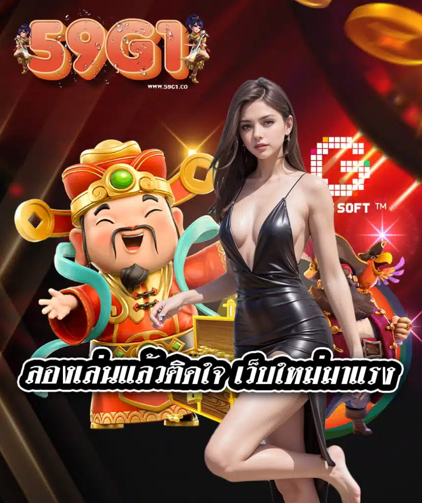 59g1 ทางเข้า